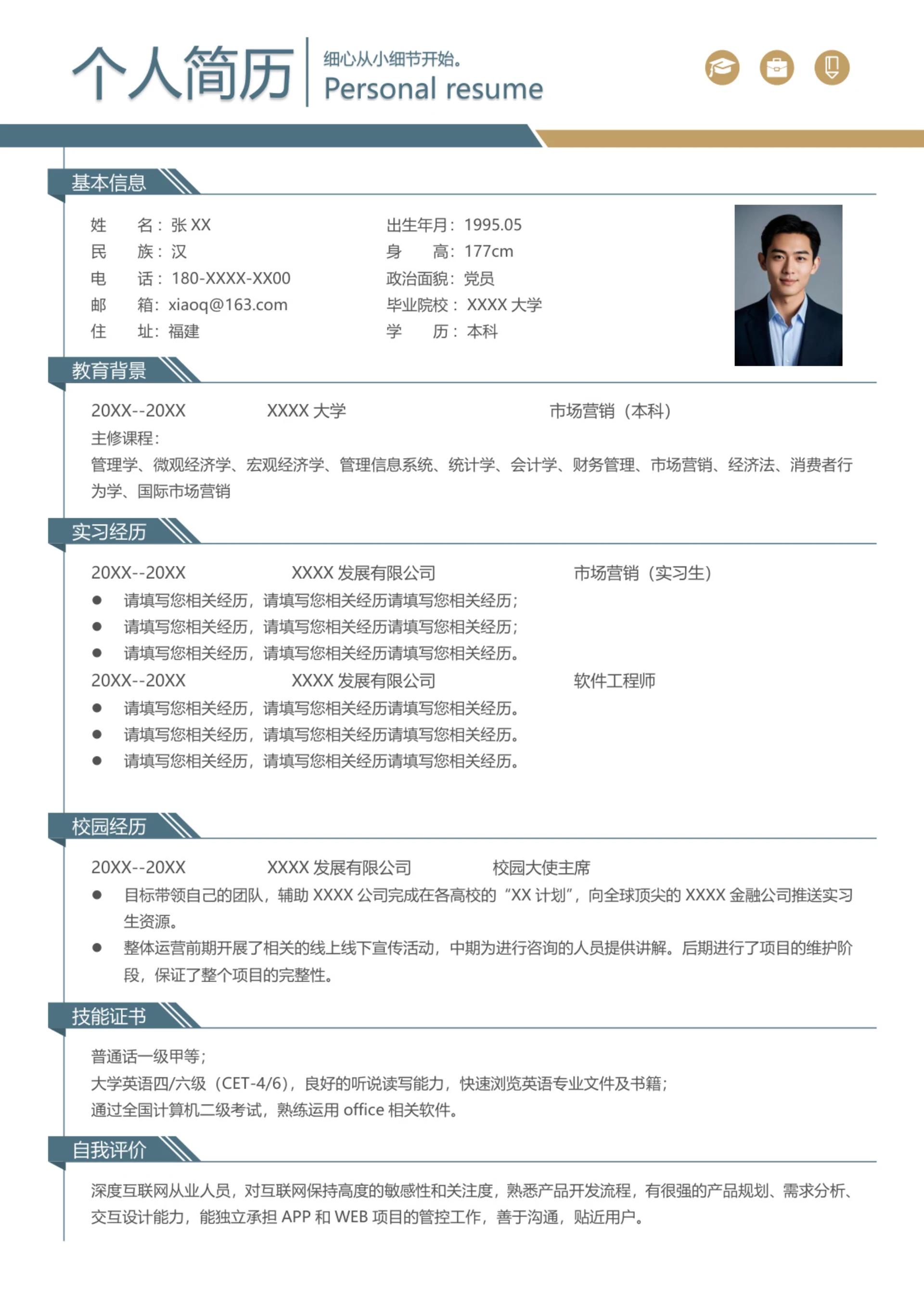 软件工程简历模板范文