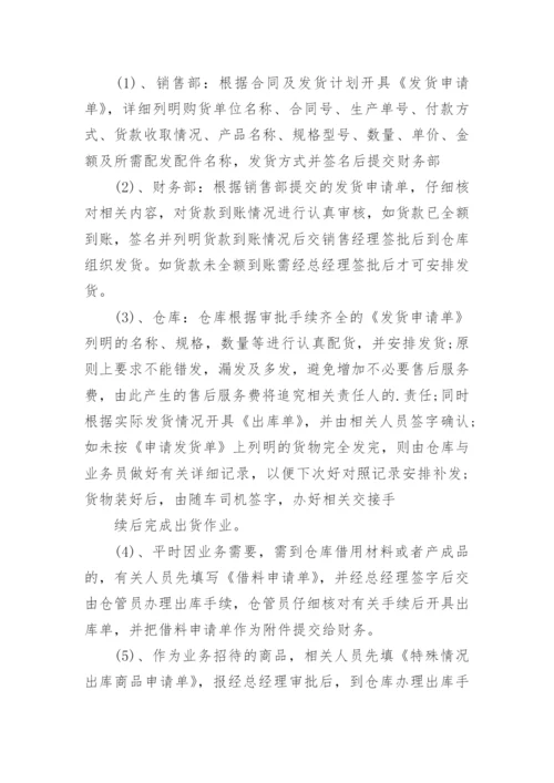 仓库管理制度_109.docx