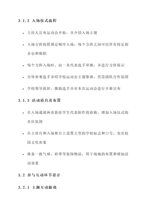 大学运动会入场策划案