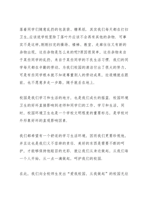 讲卫生爱环境学生国旗下讲话稿.docx