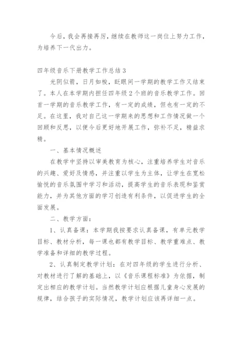 四年级音乐下册教学工作总结_3.docx