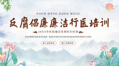医院反腐医疗反腐医院反腐廉洁行医医院廉政党课清廉医院医德医风PPT课件