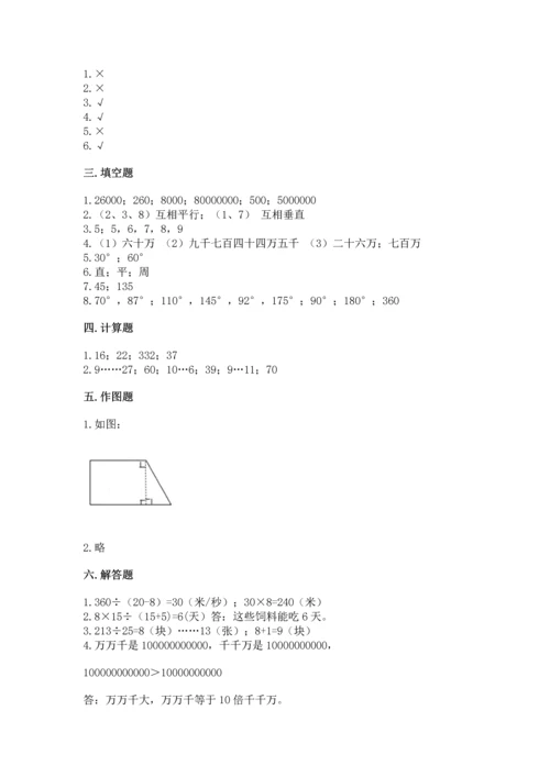 人教版四年级上册数学 期末测试卷精品【易错题】.docx