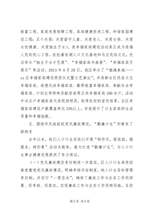 人口计生局领导班子年度工作总结范文.docx