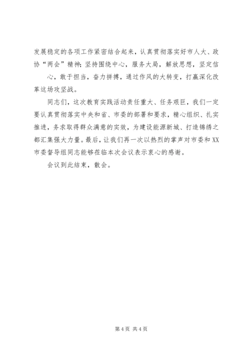 医院开展专项整治工作动员大会主持词大全 (4).docx