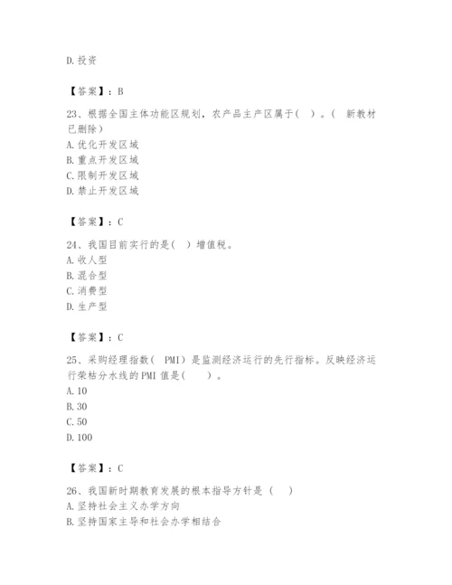2024年咨询工程师之宏观经济政策与发展规划题库【夺分金卷】.docx