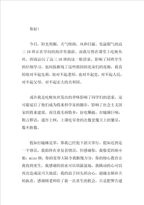 在学校吃零食检讨书