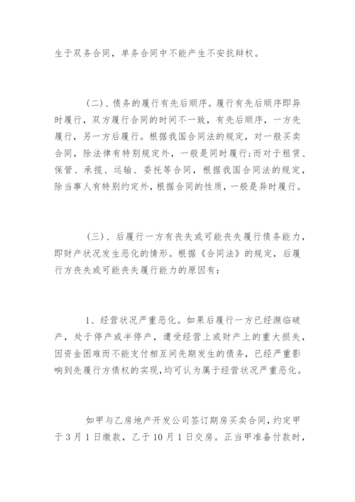 合同法论文4000.docx