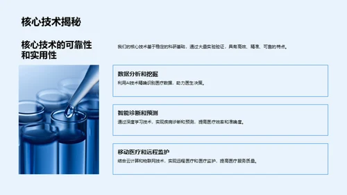 颠覆未来，医疗新篇章
