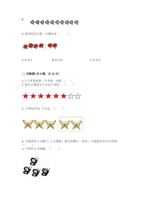 北师大版一年级上册数学期中测试卷附完整答案（历年真题）.docx