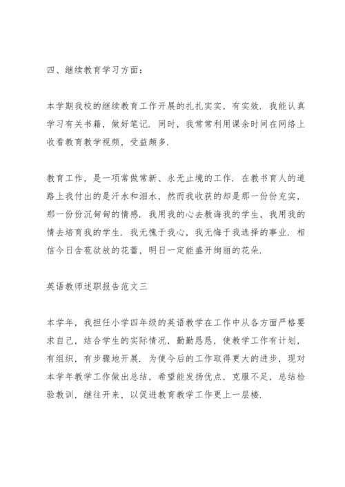 英语教师述职报告五篇例子.docx