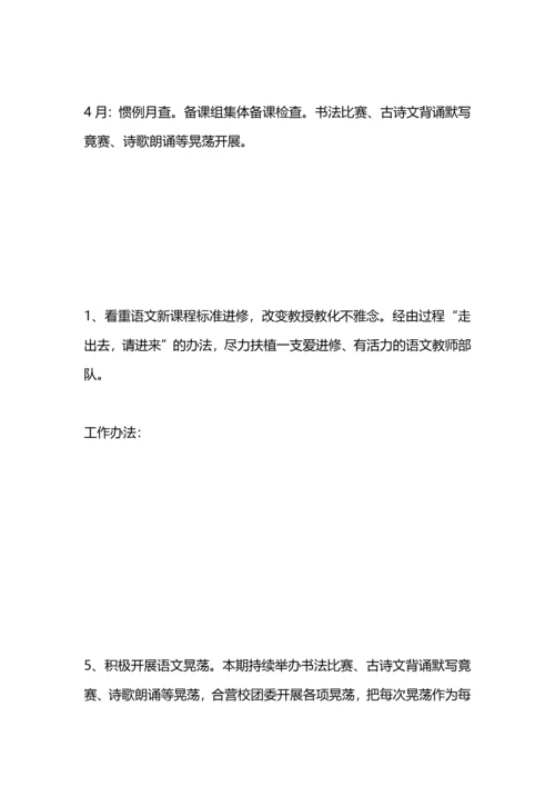 语文实验教材教研组教研筹划.docx