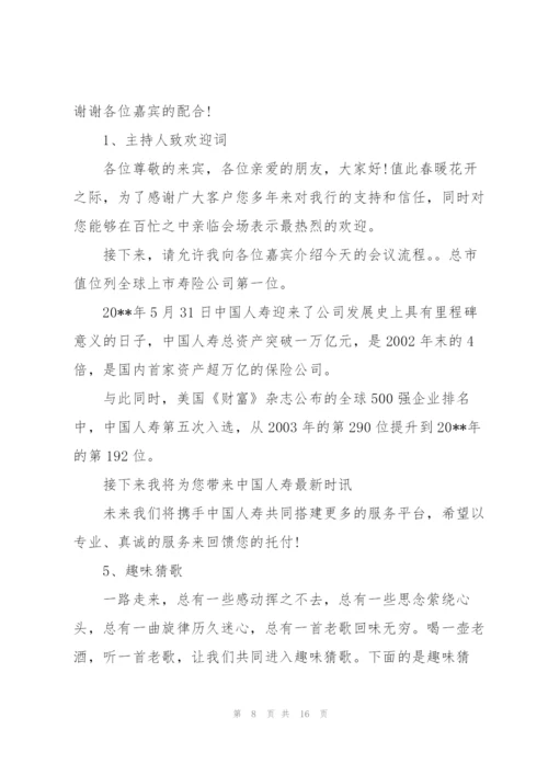 银行答谢会主持词.docx