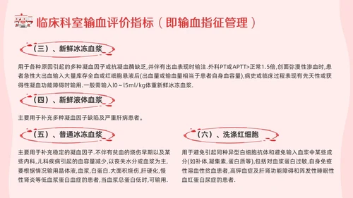 红色插画输血制度PPT模板宣传PPT动态PPT医疗护理