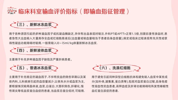 红色插画输血制度PPT模板宣传PPT动态PPT医疗护理