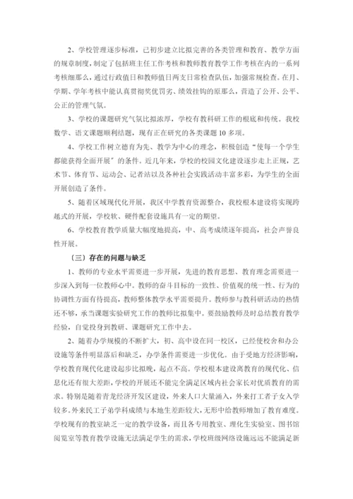 常州市天宁区青龙中学三年发展规划-青龙中学三年发展规划讨.docx