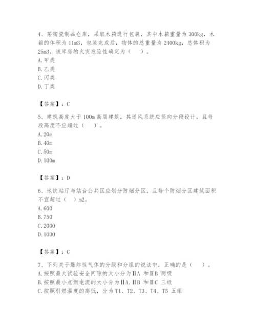 注册消防工程师之消防安全技术实务题库附完整答案【必刷】.docx