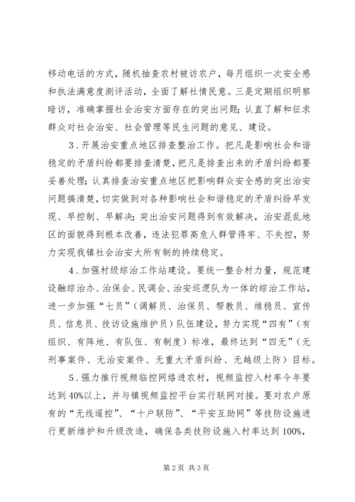 乡镇落实政法精神工作报告_1.docx