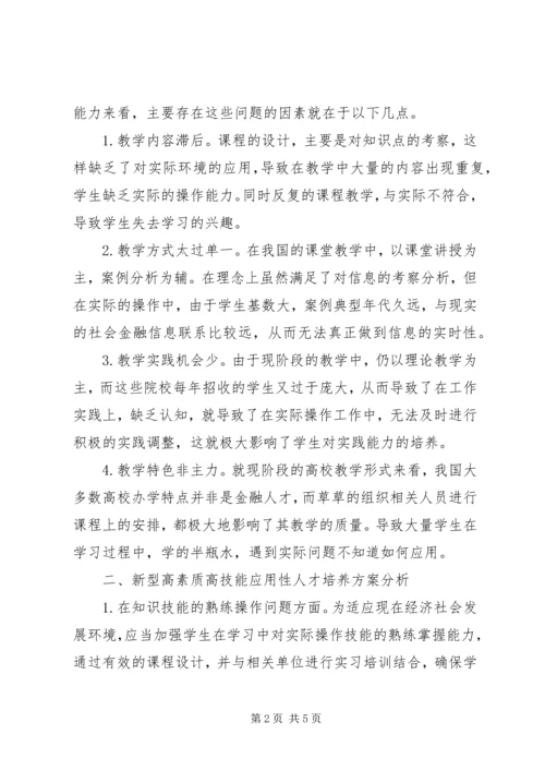 高素质金融人才的培养方案.docx