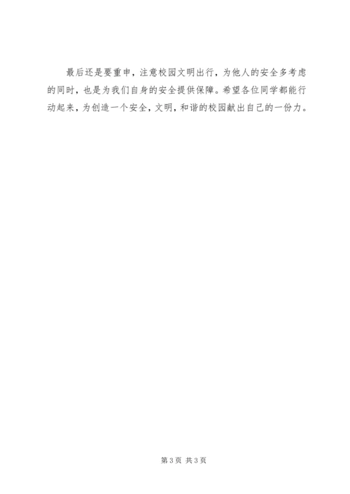 校园交通安全文明出行体会.docx