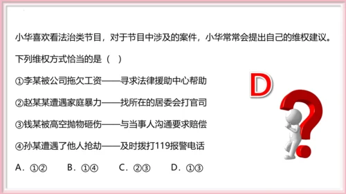 第二单元 理解权利义务【期末串讲课件】(共27张PPT)