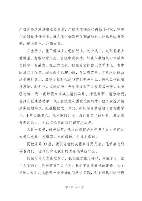 学习孙茂辉同志先进事迹的感想.docx