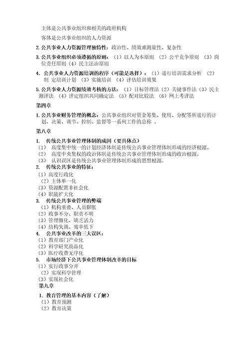 公共事业管理复习资料