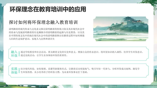 绿色水墨风清明踏青与环保倡议PPT模板