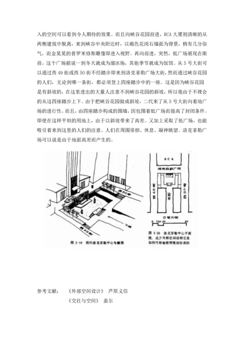 外部空间设计与实践论文.docx