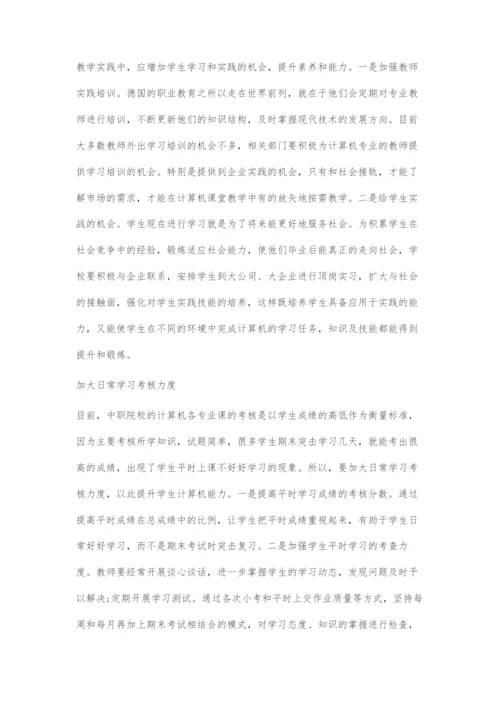 中职学生计算机能力提升策略.docx