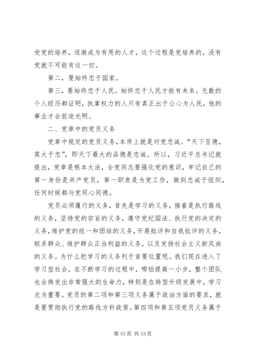 坚定信念,永葆对党的忠诚的政治品格学习体会_1.docx