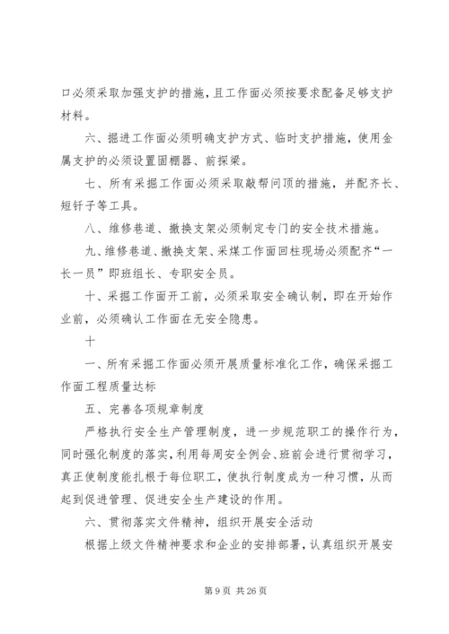 月度安全工作计划 (2).docx