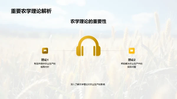 农学探究之旅