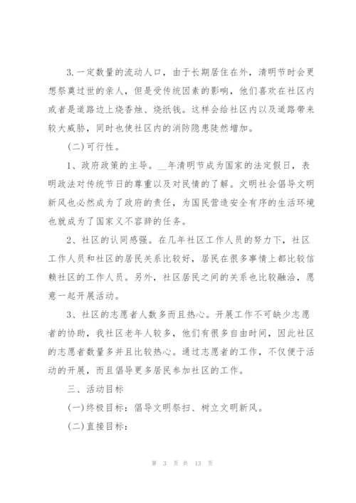 清明节活动的策划方案范本.docx