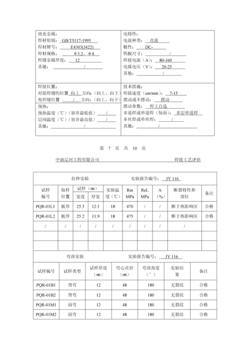 焊接标准工艺评定资料.docx