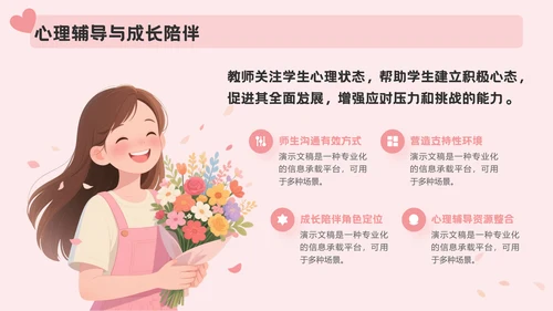 粉色插画风教师节快乐通用PPT模板