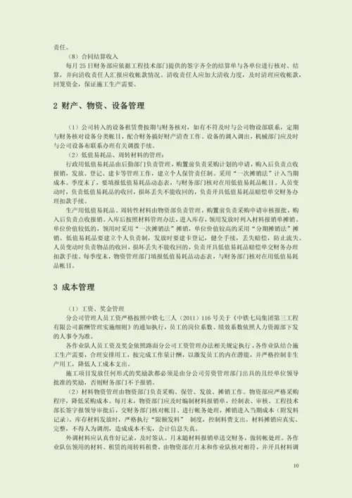 高速公路路面施工内部管理制度以及考核管理办法.docx