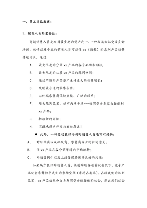 快消品KA现代渠道业务人员操作标准手册.docx