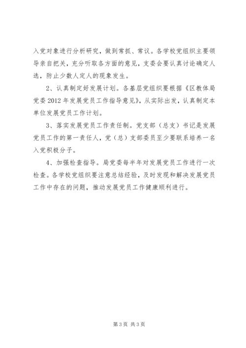 教体局党委工作指导意见.docx