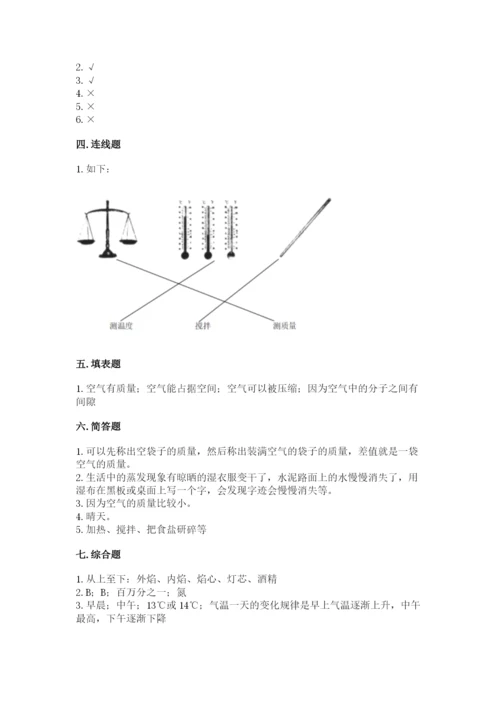 教科版小学三年级上册科学期末测试卷【a卷】.docx