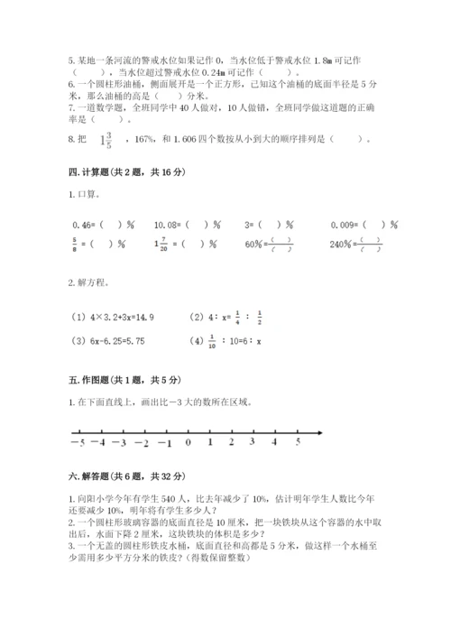 小学六年级下册数学期末卷含答案ab卷.docx