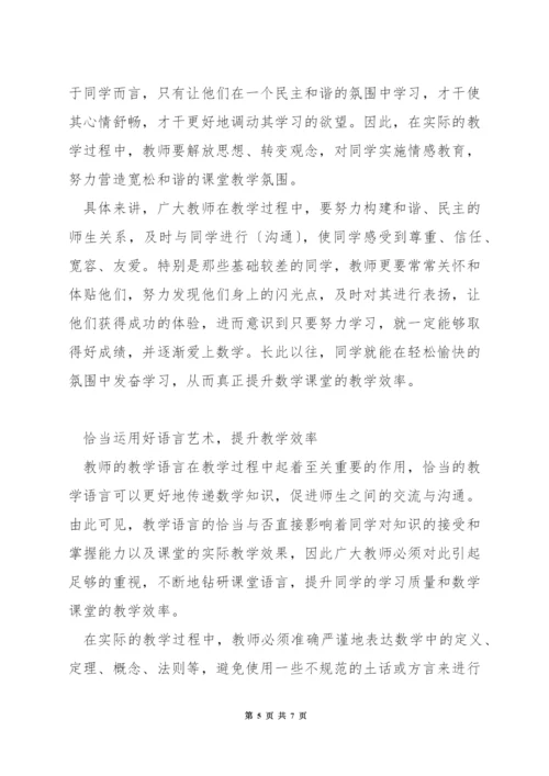 如何提高小学数学教学的效率.docx