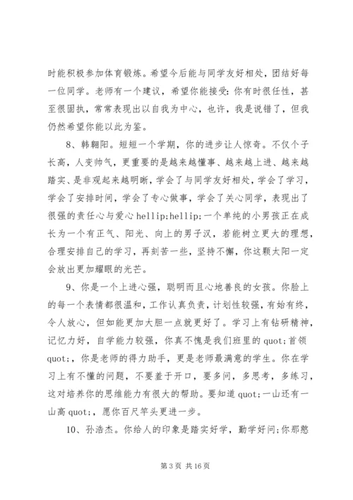 初中教师期末一年级学生评语.docx