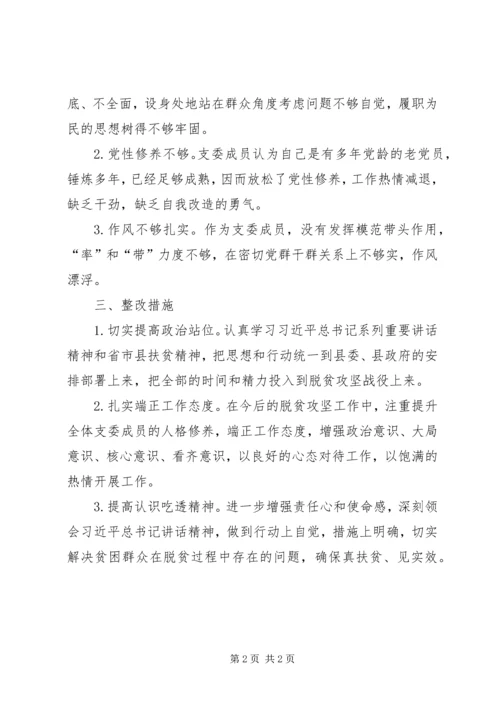 密切党群干群关系集体剖析材料.docx