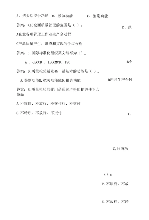 2023年公司质量月质量知识竞赛题库及答案精选60题