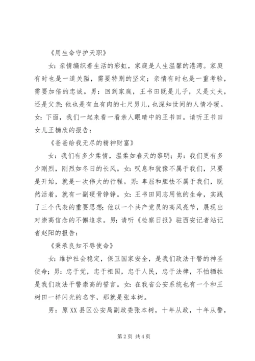 在法制理念事迹报告会上的主持词 (3).docx