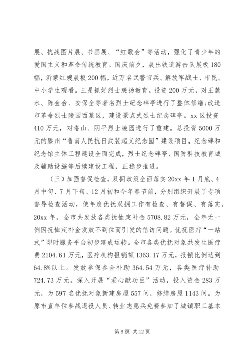 八一慰问双拥工作简报 (2).docx