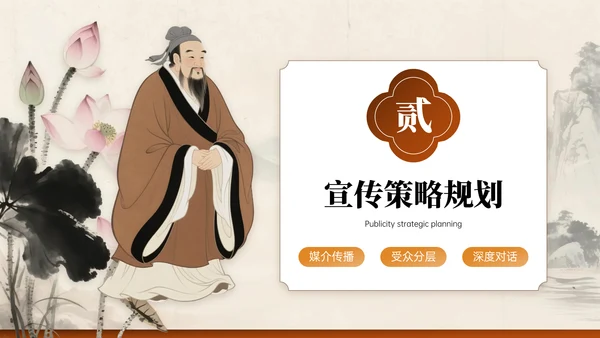 深棕色系关于孔子诞辰文化宣传主题PPT模板