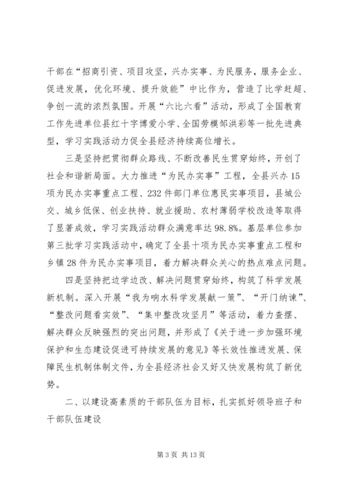 县委组织工作汇报材料.docx