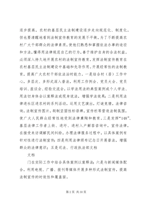 学习贯彻党的十六大精神推进农村民主法制建设.docx